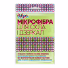 Салфетки для уборки Добра Господарочка из микрофибры для стекла 1 шт. (4820086520355) - Image 1