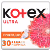 Гигиенические прокладки Kotex Ultra Normal 30 шт. (5029053569093) - Image 1