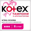 Тампоны Kotex Super с апликатором 8 шт. (5029053535265) - Image 1