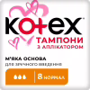 Тампони Kotex Normal з аплікатором 8 шт. (5029053535258) - Image 1