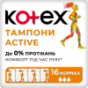 Тампони Kotex Active Normal 16 шт. (5029053564494) - Image 1