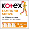 Тампоны Kotex Active Normal 16 шт. (5029053564494) - Image 1