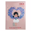 Дневник школьный ZiBi Romantic B5 48 листов (ZB.13817) - Image 1