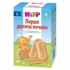 Дитяче печиво HiPP Перше органічне 150 г (9062300137276) - Image 1