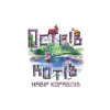 Настільна гра Geekach Games Острів котів: Набір кораблів (The Isle of Cats: Boat Pack) доповнення, українська (GKCH046OKB) - Image 1