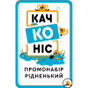 Настільна гра YellowBox Качконіс Промонабір Рідненький (LOB2203UA1) - Image 1