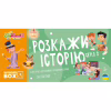 Настольная игра JoyBand Набор логических карт Расскажи историю Серия №2 (WB102) - Image 1