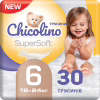 Підгузки Chicolino Super Soft Розмір 6 (16+ кг) 30 шт (4823098414469) - Image 1