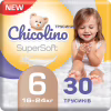 Подгузники Chicolino Super Soft Размер 6 (16+ кг) 30 шт (4823098414469) - Image 1