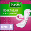 Урологічні прокладки Depend Super Pad 8 шт. (5029053546186//5029053561608) - Image 1