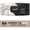 Вологі серветки Smile Чорні та білі 84 шт. (4823071670578) - Image 1