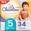 Подгузники Chicolino Super Soft Размер 5 (12-17 кг) 34 шт (4823098414452) - Image 1