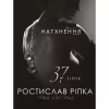 Книга Аркур. Натхнення - Ростислав Ріпка BookChef (9789669935496) - Image 1