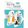 Книга Бути окей. Що важливо знати про психічне здоров'я - Дарка Озерна Yakaboo Publishing (9786177544523) - Image 1