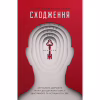 Книга Сходження. Актуальна дорожня мапа до ідеальної версії щасливого та успішного себе Yakaboo Publishing (9786177544547) - Image 1