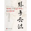 Книга Мистецтво війни - Сунь-дзи Видавництво Старого Лева (9786176791454) - Image 1