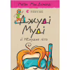 Книга Джуді Муді й НЕнудне літо. Книга 10 - Меґан МакДоналд Видавництво Старого Лева (9786176796046) - Image 1