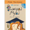 Книга Джуді Муді йде до коледжу. Книга 8 - Меґан МакДоналд Видавництво Старого Лева (9786176796268) - Image 1