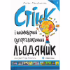 Книга Стінк і неймовірний супергалактичний льодяник. Книга 2 - Меґан МакДоналд Видавництво Старого Лева (9786176799078) - Image 1