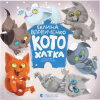 Книга Котохатка - Галина Вдовиченко Видавництво Старого Лева (9786176793922) - Image 1
