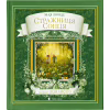 Книга Стражниця Сонця - Мая Люнде Видавництво Старого Лева (9789666799930) - Image 1