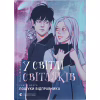 Книга У світлі світляків. Пошуки відправника. Книга 2 - Ольга Войтенко Видавництво Старого Лева (9786176797135) - Image 1