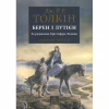 Книга Берен і Лутієн - Джон Р. Р. Толкін Астролябія (9786176641483) - Image 1