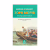 Книга Зоря морів. Прощання зі старою Ірландією - Джозеф О'Коннор Астролябія (9786176642060) - Image 1