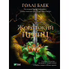 Книга Жорстокий принц - Голлі Блек Vivat (9789669820631) - Image 1