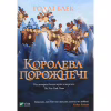 Книга Королева порожнечі - Голлі Блек Vivat (9789669822000) - Image 1