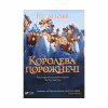 Книга Королева порожнечі - Голлі Блек Vivat (9789669822000) - Image 1
