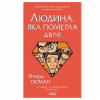 Книга Людина, яка померла двічі - Річард Осман КСД (9786171298606) - Image 1