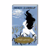 Книга РАЙ.центр - Люко Дашвар КСД (9786171292826) - Image 1