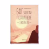 Книга Бог завжди подорожує інкогніто - Лоран Гунель КСД (9786171286450) - Image 1