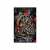 Книга Кров і попіл: Війна двох королев - Дженніфер Л. Арментраут BookChef (9786175481448) - Image 1