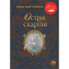 Книга Острів скарбів - Роберт Льюїс Стівенсон Видавництво РМ (9786178280253) - Image 1