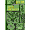 Книга Михайло Коцюбинський. Вибрані твори Yakaboo Publishing (9786178107956) - Image 1