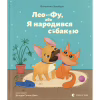 Книга Лео-Фу, або Я народився собакою - Валентина Захабура Видавництво Старого Лева (9789664481189) - Image 1