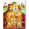 Книга 100 казок. Найкращі українські народні казки. Том 1 А-ба-ба-га-ла-ма-га (9789667047276) - Image 1