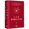 Книга Три мушкетери - Александр Дюма А-ба-ба-га-ла-ма-га (9786175852446) - Image 1