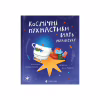 Книга Космічні пухнастики вчать українську - Леся Мовчун Видавництво Старого Лева (9789664481844) - Image 1