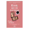 Книга Куля, що не влучила - Річард Осман КСД (9786171502734) - Image 1