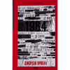 Книга 1984. Колгосп тварин. Ексклюзивне видання - Джордж Орвелл КСД (9786171504967) - Image 1
