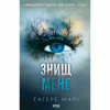 Книга Знищ мене. Книга 1 - Тагере Мафі КСД (9786171505032) - Image 1