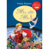 Книга Міо, мій Міо - Астрід Ліндґрен Видавництво РМ (9786178280888) - Image 1