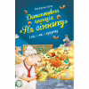 Книга Детективна агенція "На сіннику". Книга 1. І бе, і ме, і кукуріку - Анн-Катрін Геґер Видавництво РМ (9786178373351) - Image 1