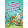 Книга Детективна агенція "На сіннику". Книга 3. Шалена Гільда й таємна місія - Анн-Катрін Геґер Видавництво РМ (9786178373375) - Image 1