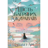 Книга Шість багряних журавлів - Елізабет Лім Видавництво РМ (9786178373429) - Image 1
