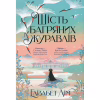 Книга Шість багряних журавлів - Елізабет Лім Видавництво РМ (9786178373429) - Image 1