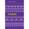 Книга Поліанна - Елеонор Портер BookChef (9786175482469) - Image 1